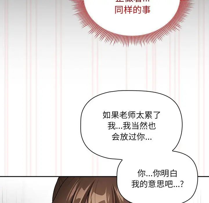 《疫情期间的家教生活》漫画最新章节第121话免费下拉式在线观看章节第【112】张图片