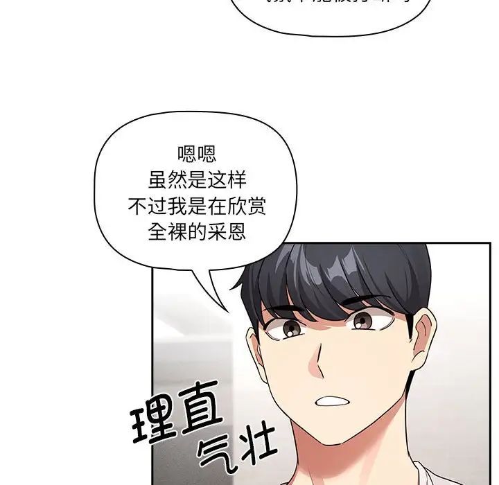 《疫情期间的家教生活》漫画最新章节第121话免费下拉式在线观看章节第【71】张图片