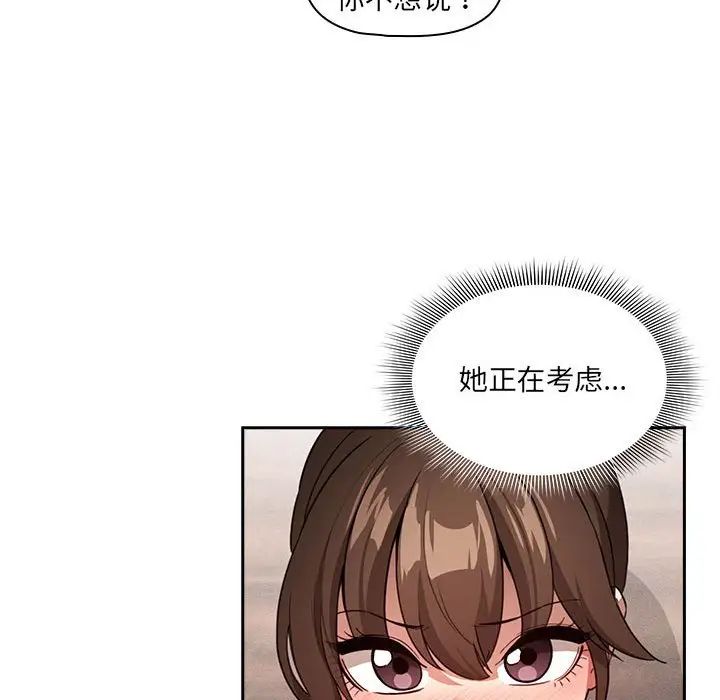 《疫情期间的家教生活》漫画最新章节第121话免费下拉式在线观看章节第【76】张图片