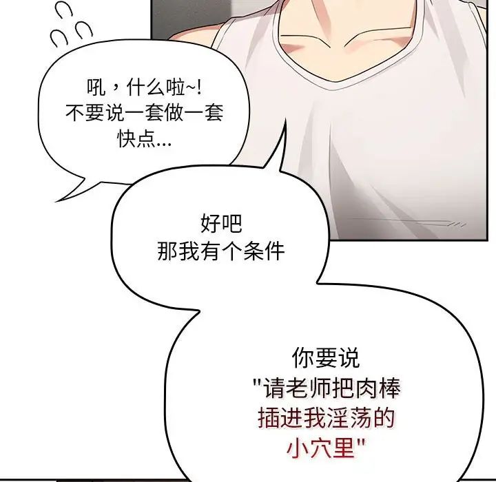 《疫情期间的家教生活》漫画最新章节第121话免费下拉式在线观看章节第【72】张图片