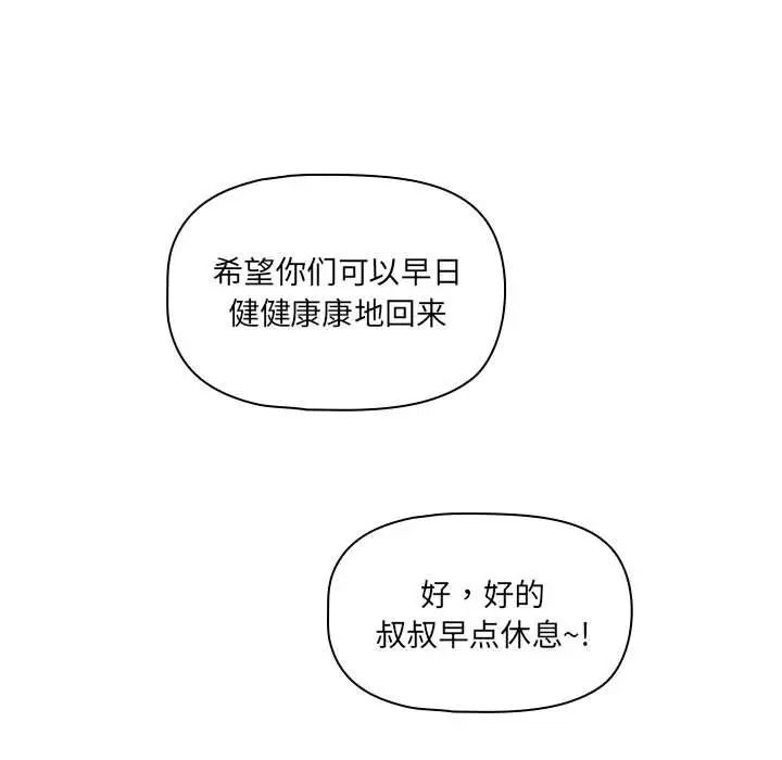 《疫情期间的家教生活》漫画最新章节第122话免费下拉式在线观看章节第【107】张图片