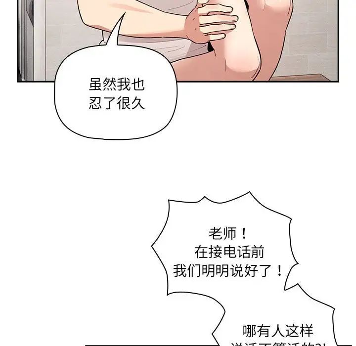 《疫情期间的家教生活》漫画最新章节第122话免费下拉式在线观看章节第【113】张图片