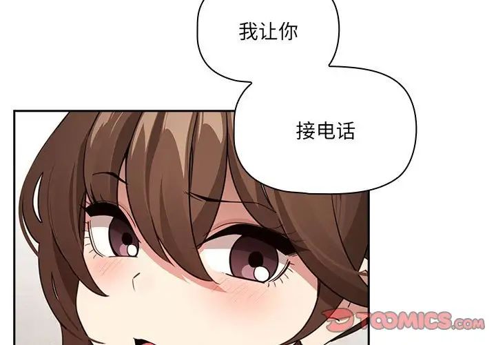 《疫情期间的家教生活》漫画最新章节第122话免费下拉式在线观看章节第【3】张图片