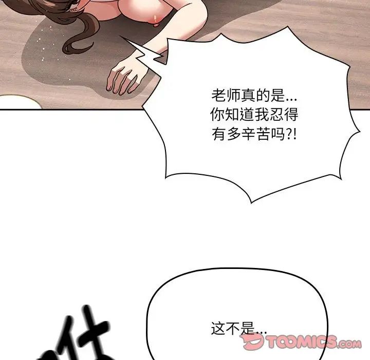 《疫情期间的家教生活》漫画最新章节第122话免费下拉式在线观看章节第【117】张图片