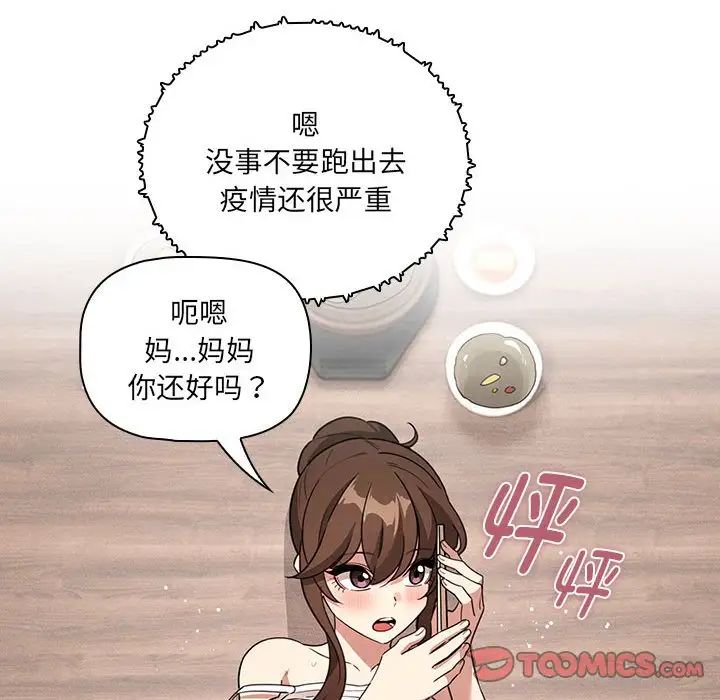 《疫情期间的家教生活》漫画最新章节第122话免费下拉式在线观看章节第【21】张图片