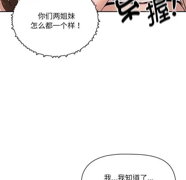 《疫情期间的家教生活》漫画最新章节第122话免费下拉式在线观看章节第【47】张图片