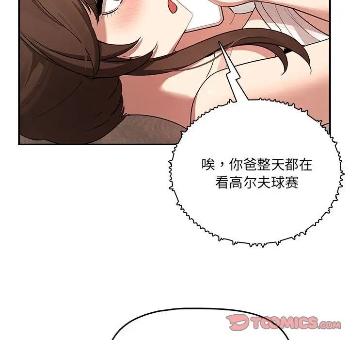 《疫情期间的家教生活》漫画最新章节第122话免费下拉式在线观看章节第【24】张图片