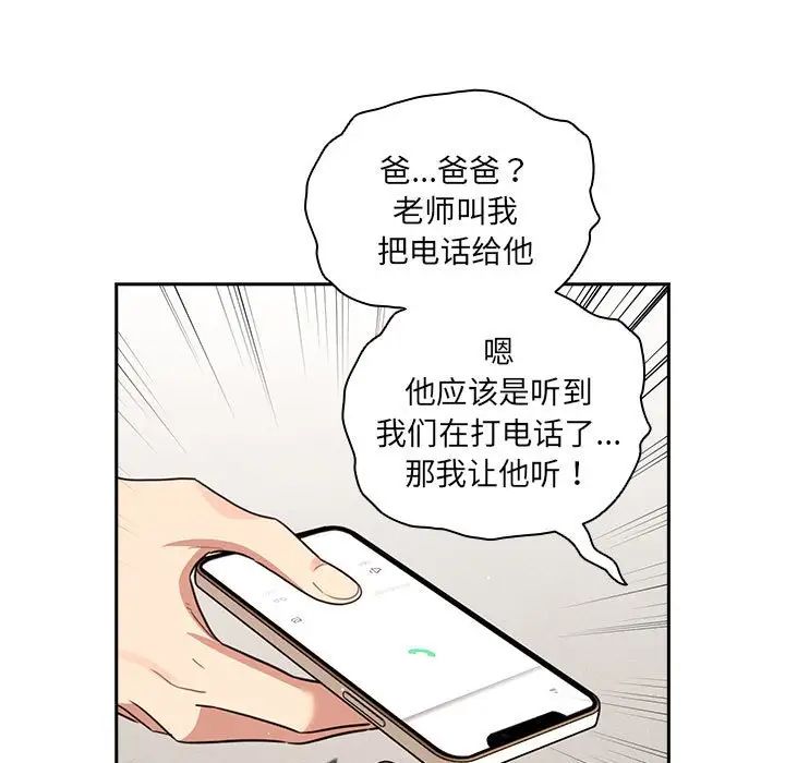 《疫情期间的家教生活》漫画最新章节第122话免费下拉式在线观看章节第【103】张图片