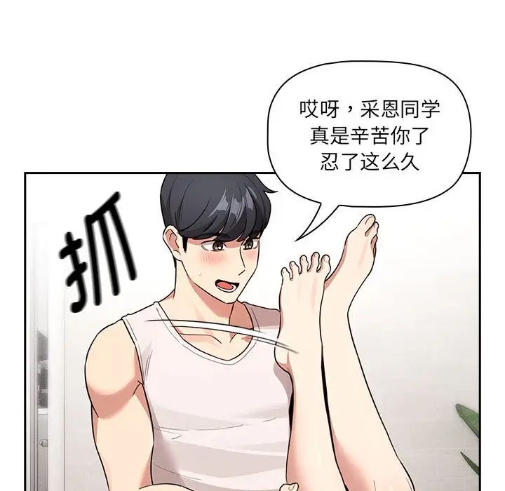 《疫情期间的家教生活》漫画最新章节第122话免费下拉式在线观看章节第【112】张图片