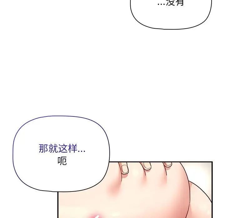 《疫情期间的家教生活》漫画最新章节第123话免费下拉式在线观看章节第【144】张图片