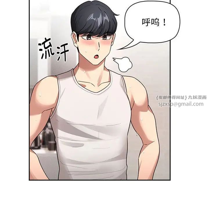 《疫情期间的家教生活》漫画最新章节第123话免费下拉式在线观看章节第【70】张图片