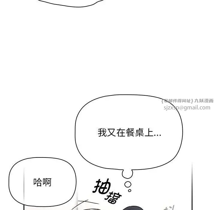 《疫情期间的家教生活》漫画最新章节第123话免费下拉式在线观看章节第【66】张图片