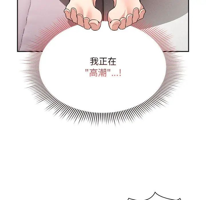 《疫情期间的家教生活》漫画最新章节第124话免费下拉式在线观看章节第【97】张图片