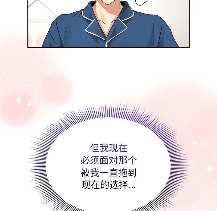 《疫情期间的家教生活》漫画最新章节第125话免费下拉式在线观看章节第【47】张图片