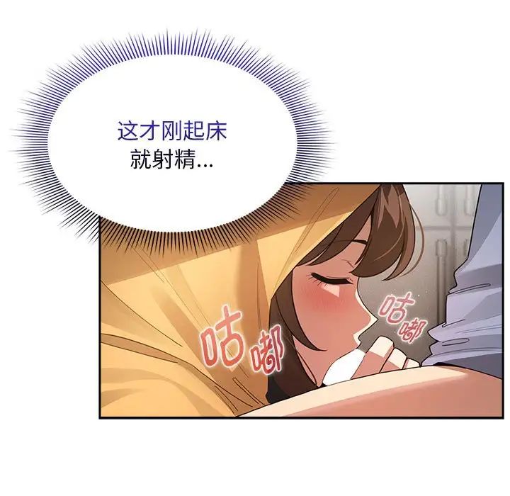 《疫情期间的家教生活》漫画最新章节第125话免费下拉式在线观看章节第【88】张图片