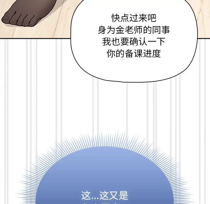 《疫情期间的家教生活》漫画最新章节第125话免费下拉式在线观看章节第【145】张图片