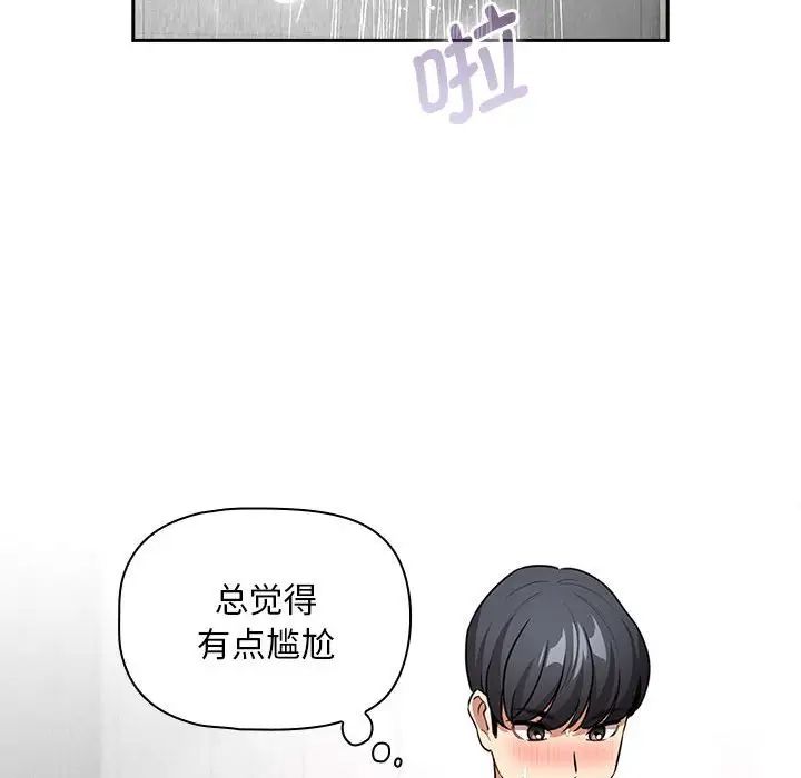 《疫情期间的家教生活》漫画最新章节第125话免费下拉式在线观看章节第【114】张图片