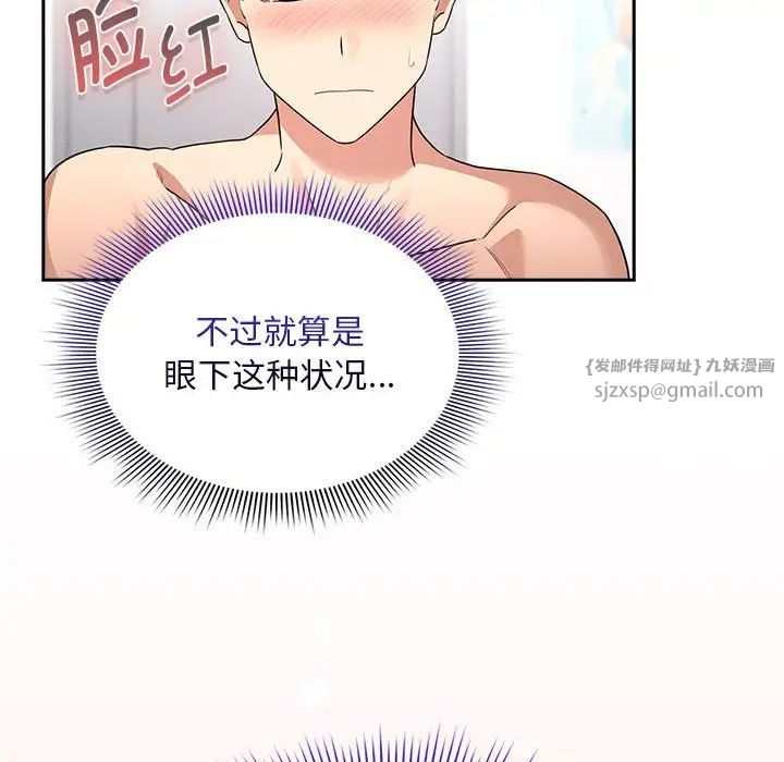 《疫情期间的家教生活》漫画最新章节第125话免费下拉式在线观看章节第【29】张图片