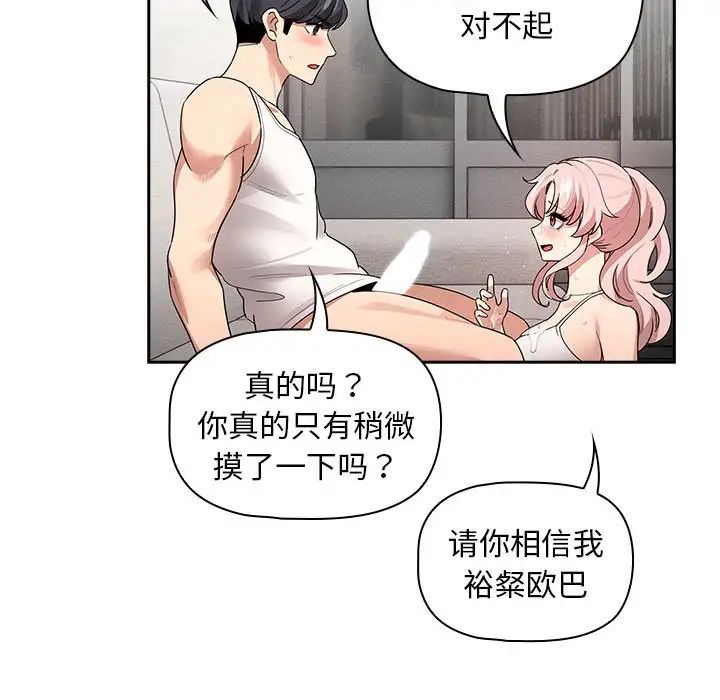 《疫情期间的家教生活》漫画最新章节第126话免费下拉式在线观看章节第【139】张图片