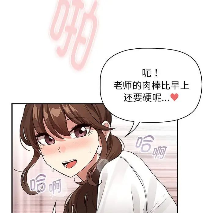 《疫情期间的家教生活》漫画最新章节第126话免费下拉式在线观看章节第【65】张图片