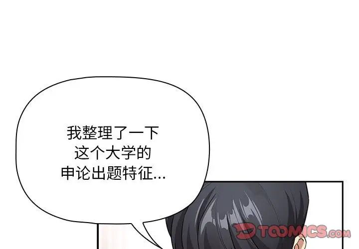 《疫情期间的家教生活》漫画最新章节第126话免费下拉式在线观看章节第【3】张图片