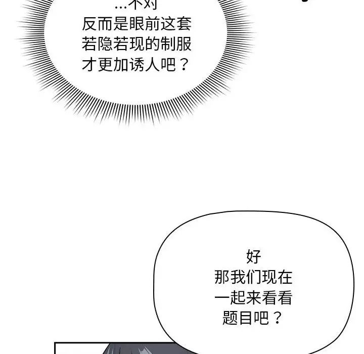 《疫情期间的家教生活》漫画最新章节第126话免费下拉式在线观看章节第【12】张图片