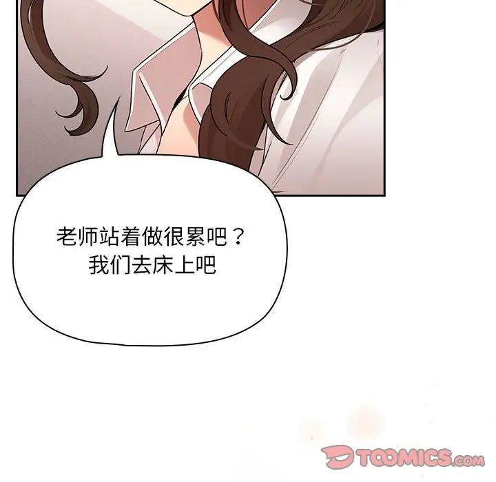 《疫情期间的家教生活》漫画最新章节第126话免费下拉式在线观看章节第【93】张图片