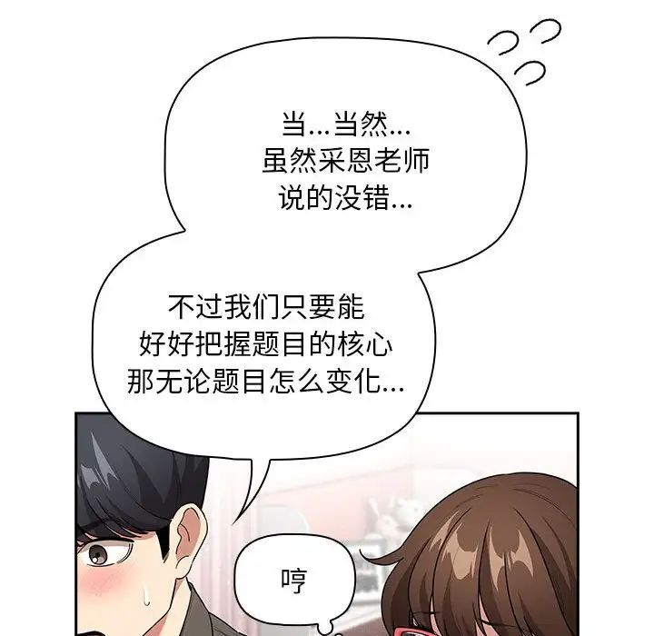 《疫情期间的家教生活》漫画最新章节第126话免费下拉式在线观看章节第【23】张图片