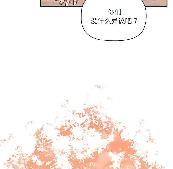 《疫情期间的家教生活》漫画最新章节第127话免费下拉式在线观看章节第【92】张图片