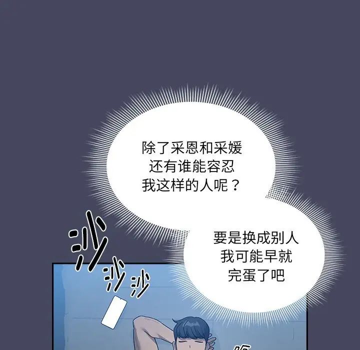 《疫情期间的家教生活》漫画最新章节第127话免费下拉式在线观看章节第【25】张图片