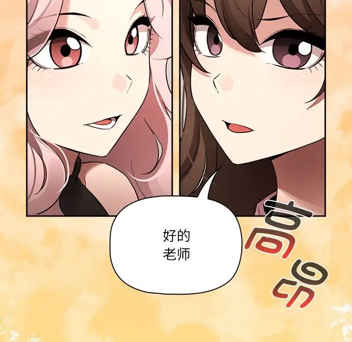 《疫情期间的家教生活》漫画最新章节第127话免费下拉式在线观看章节第【94】张图片