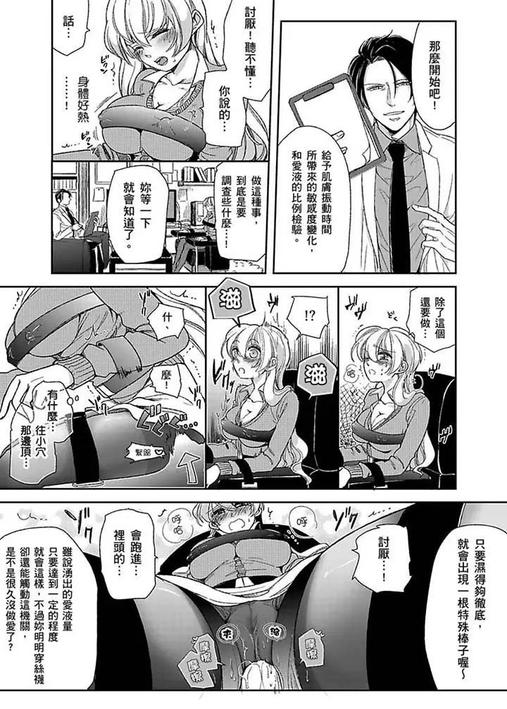 《医生…那边不能碰！这样我会高潮的…听到了吗！》漫画最新章节第1话免费下拉式在线观看章节第【10】张图片