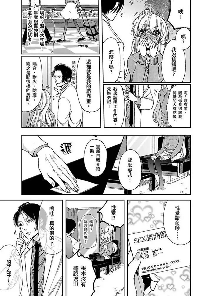 《医生…那边不能碰！这样我会高潮的…听到了吗！》漫画最新章节第1话免费下拉式在线观看章节第【6】张图片