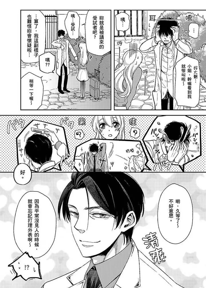 《医生…那边不能碰！这样我会高潮的…听到了吗！》漫画最新章节第1话免费下拉式在线观看章节第【5】张图片