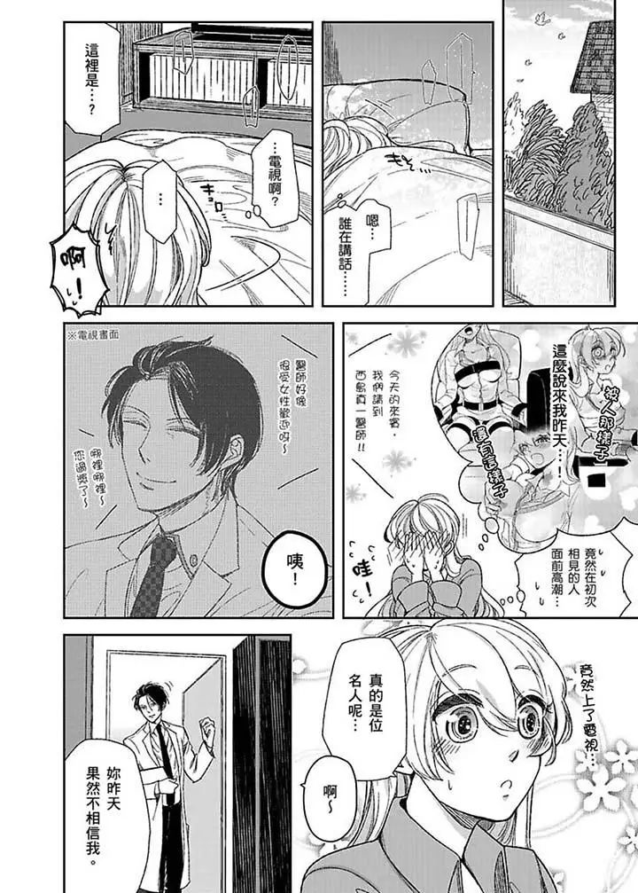 《医生…那边不能碰！这样我会高潮的…听到了吗！》漫画最新章节第2话免费下拉式在线观看章节第【3】张图片