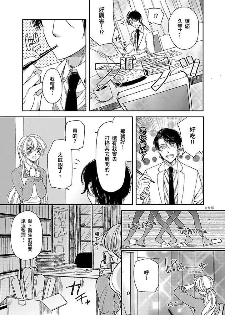 《医生…那边不能碰！这样我会高潮的…听到了吗！》漫画最新章节第2话免费下拉式在线观看章节第【9】张图片