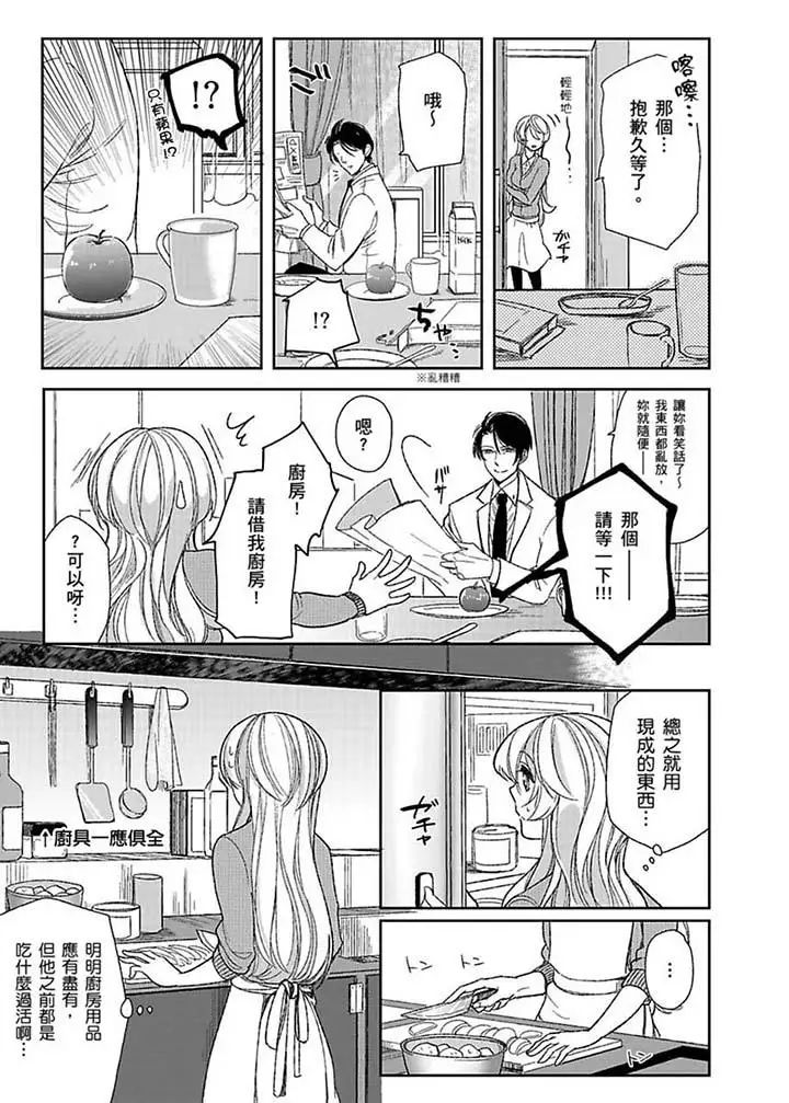 《医生…那边不能碰！这样我会高潮的…听到了吗！》漫画最新章节第2话免费下拉式在线观看章节第【8】张图片