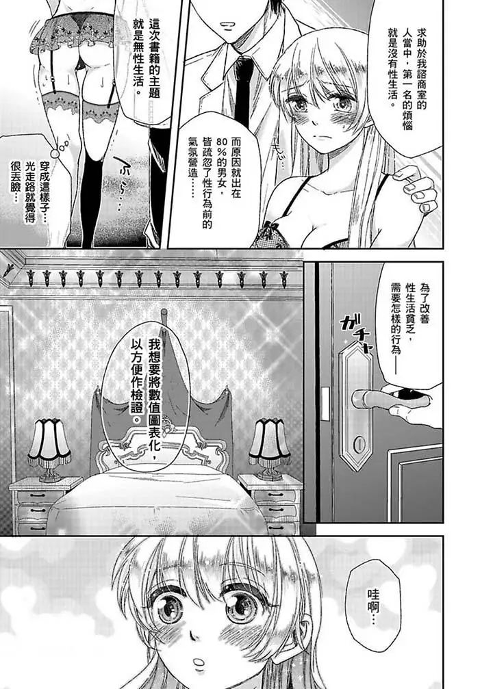 《医生…那边不能碰！这样我会高潮的…听到了吗！》漫画最新章节第3话免费下拉式在线观看章节第【4】张图片