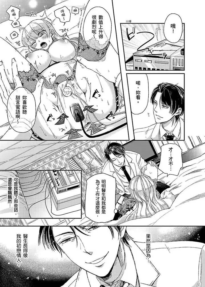 《医生…那边不能碰！这样我会高潮的…听到了吗！》漫画最新章节第3话免费下拉式在线观看章节第【10】张图片