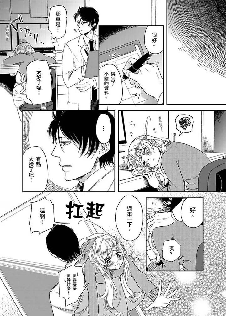 《医生…那边不能碰！这样我会高潮的…听到了吗！》漫画最新章节第4话免费下拉式在线观看章节第【7】张图片