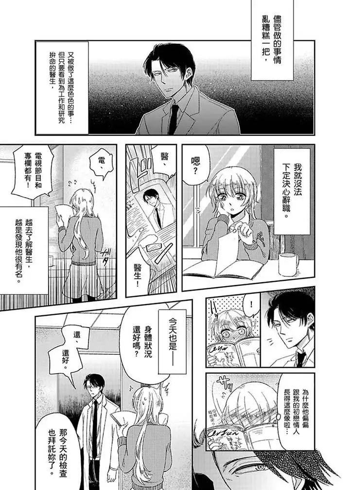 《医生…那边不能碰！这样我会高潮的…听到了吗！》漫画最新章节第4话免费下拉式在线观看章节第【2】张图片