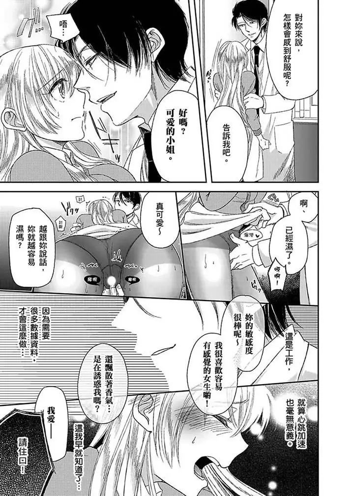 《医生…那边不能碰！这样我会高潮的…听到了吗！》漫画最新章节第5话免费下拉式在线观看章节第【8】张图片