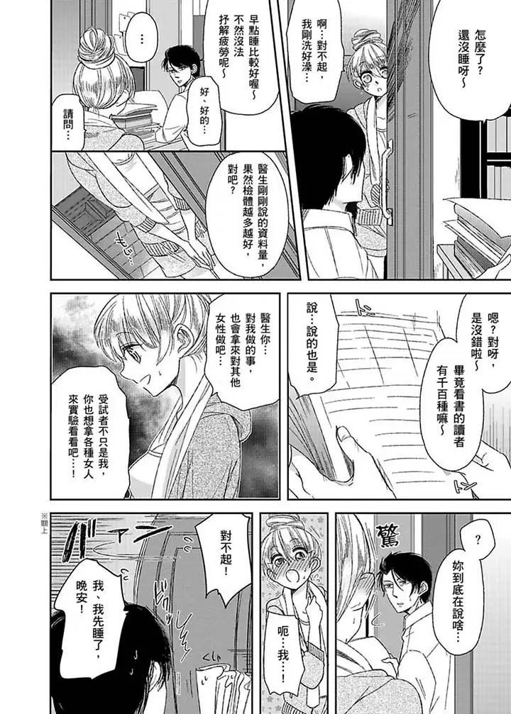 《医生…那边不能碰！这样我会高潮的…听到了吗！》漫画最新章节第5话免费下拉式在线观看章节第【5】张图片