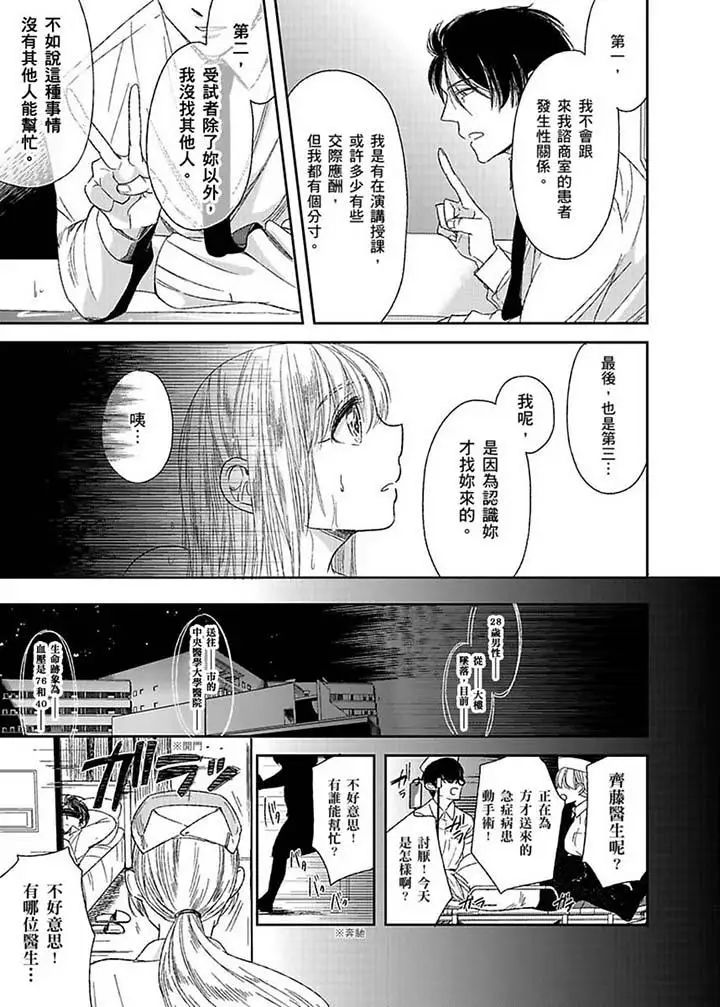 《医生…那边不能碰！这样我会高潮的…听到了吗！》漫画最新章节第6话免费下拉式在线观看章节第【2】张图片