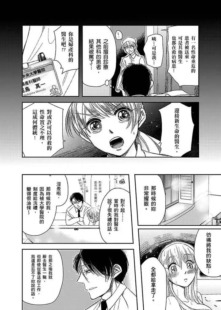 《医生…那边不能碰！这样我会高潮的…听到了吗！》漫画最新章节第6话免费下拉式在线观看章节第【3】张图片