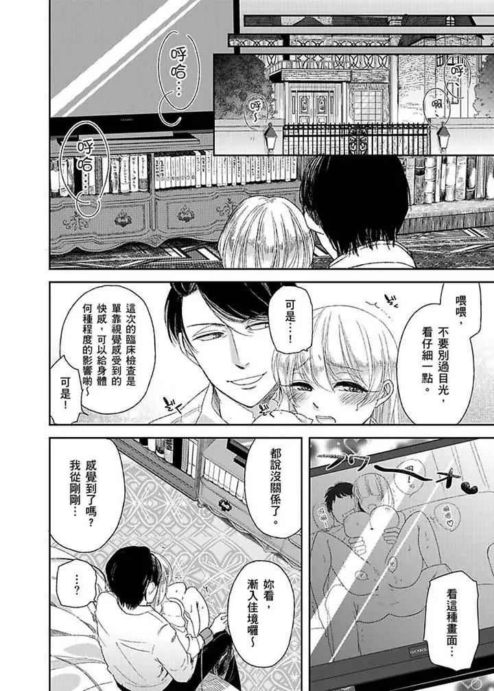 《医生…那边不能碰！这样我会高潮的…听到了吗！》漫画最新章节第7话免费下拉式在线观看章节第【5】张图片