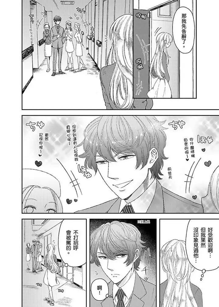 《医生…那边不能碰！这样我会高潮的…听到了吗！》漫画最新章节第7话免费下拉式在线观看章节第【3】张图片