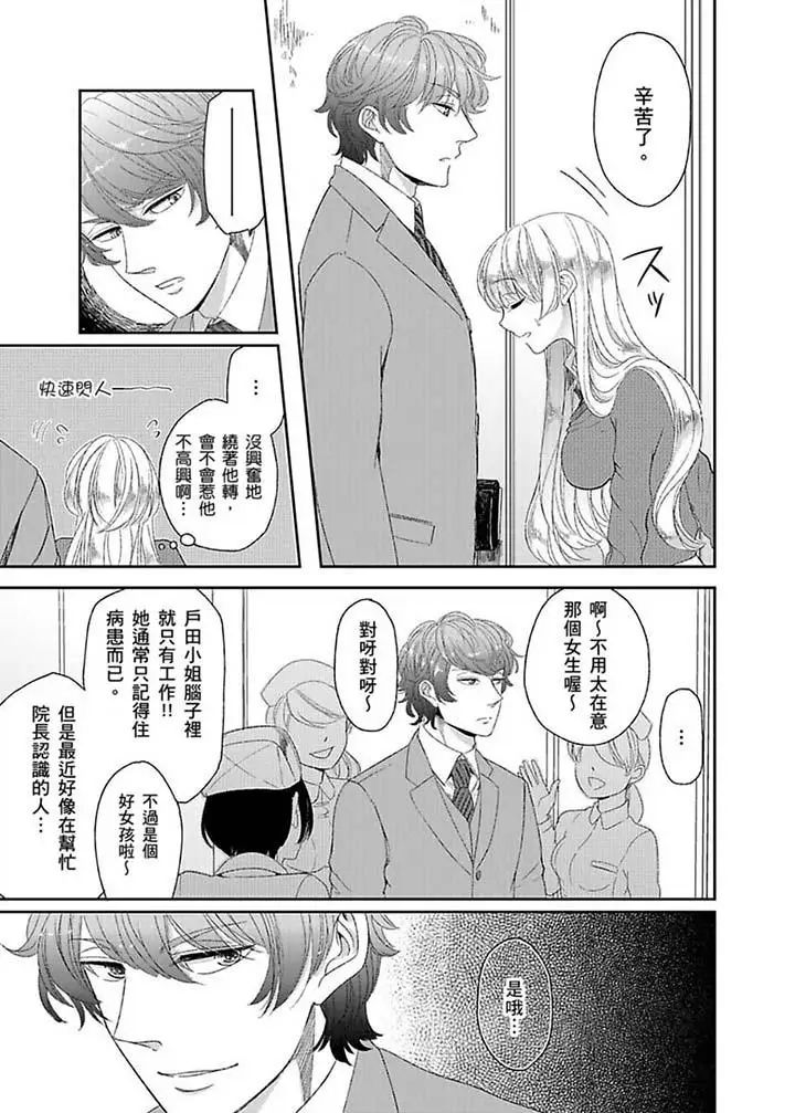 《医生…那边不能碰！这样我会高潮的…听到了吗！》漫画最新章节第7话免费下拉式在线观看章节第【4】张图片