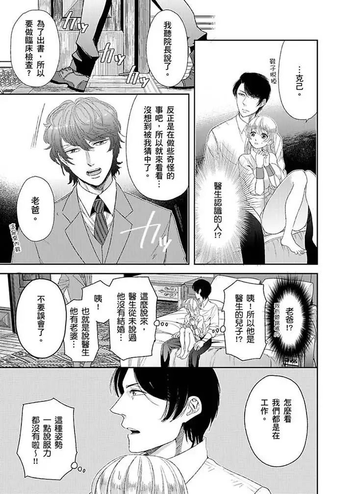 《医生…那边不能碰！这样我会高潮的…听到了吗！》漫画最新章节第7话免费下拉式在线观看章节第【8】张图片