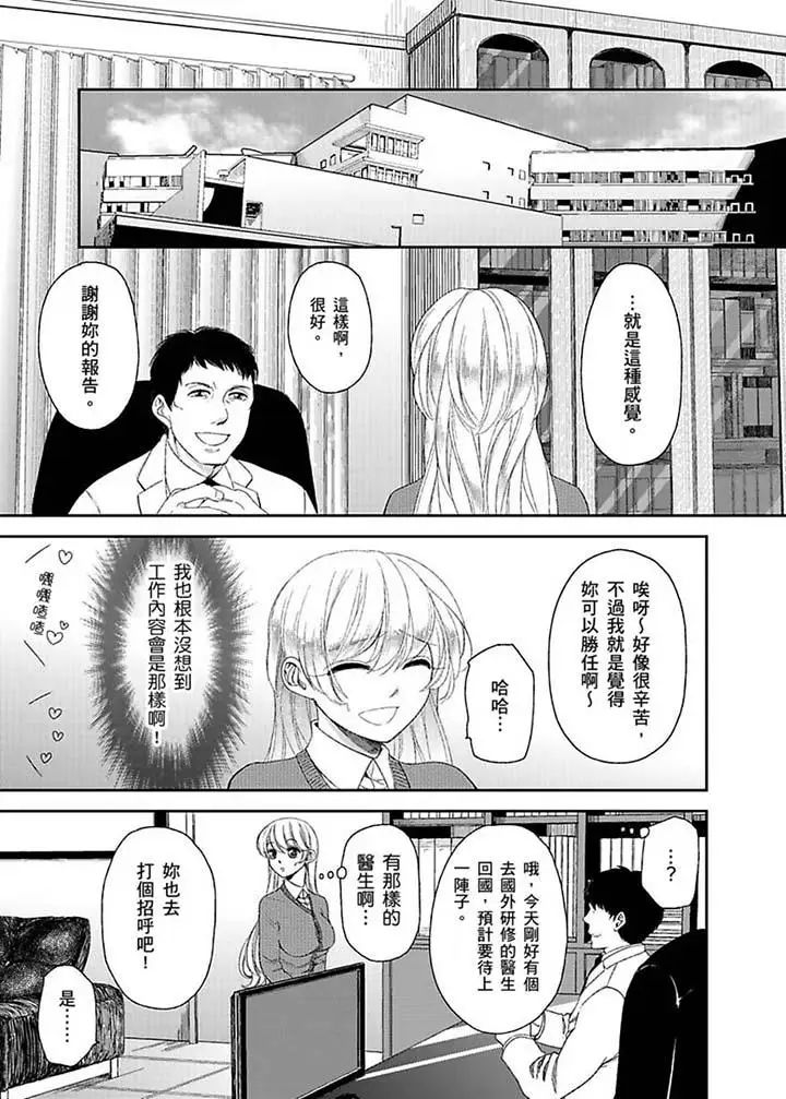 《医生…那边不能碰！这样我会高潮的…听到了吗！》漫画最新章节第7话免费下拉式在线观看章节第【2】张图片